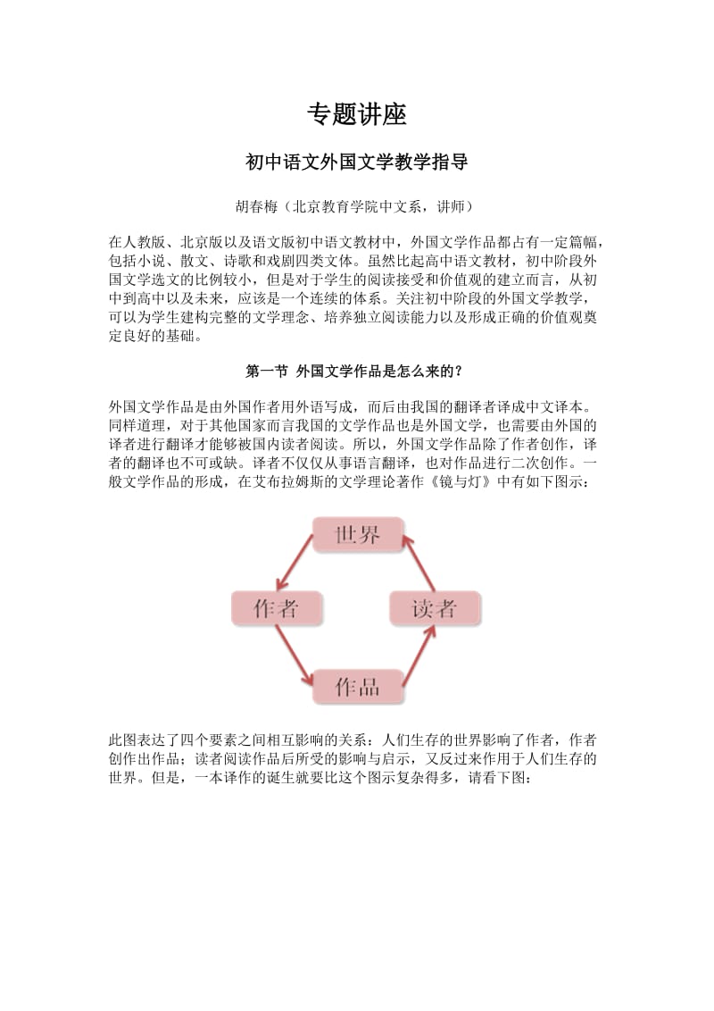 初中语文外国文学教学指导.doc_第1页