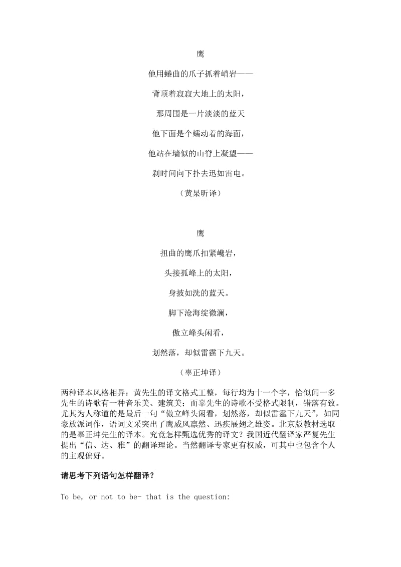 初中语文外国文学教学指导.doc_第3页