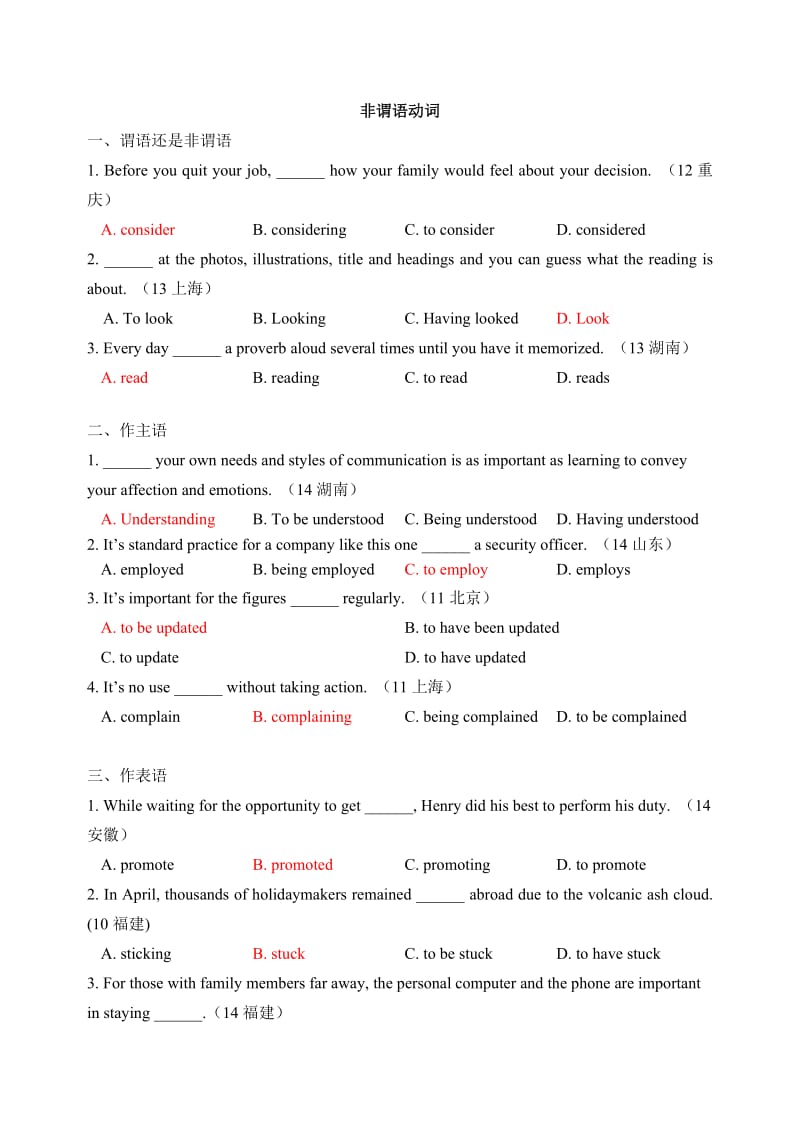 高考重点语法精练讲精(非谓语动词).doc_第1页