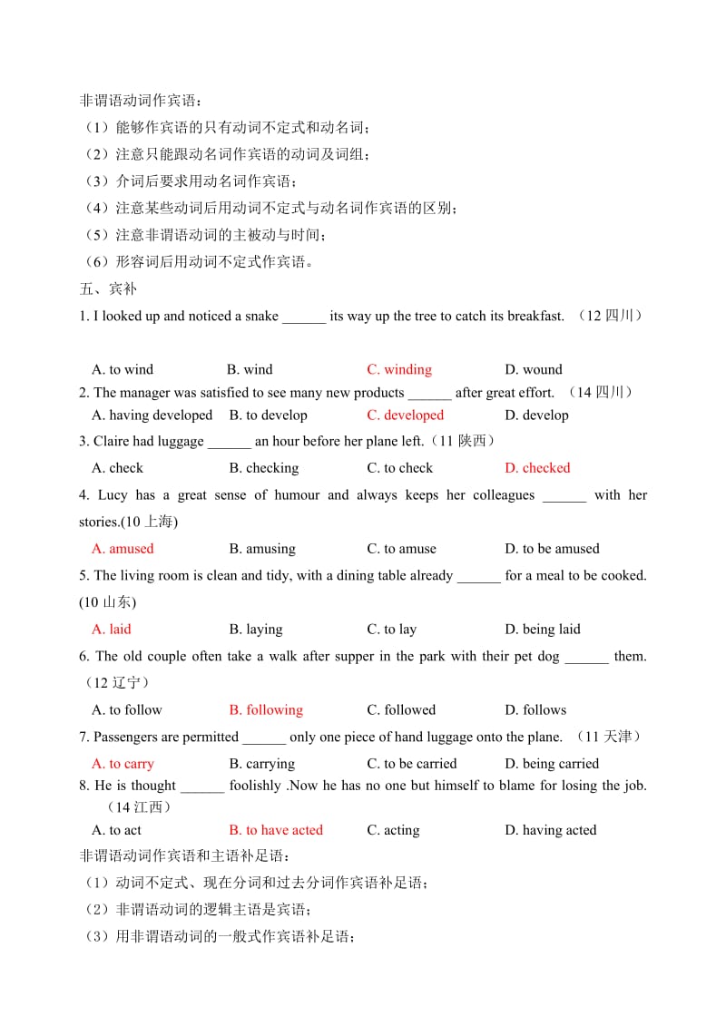 高考重点语法精练讲精(非谓语动词).doc_第3页