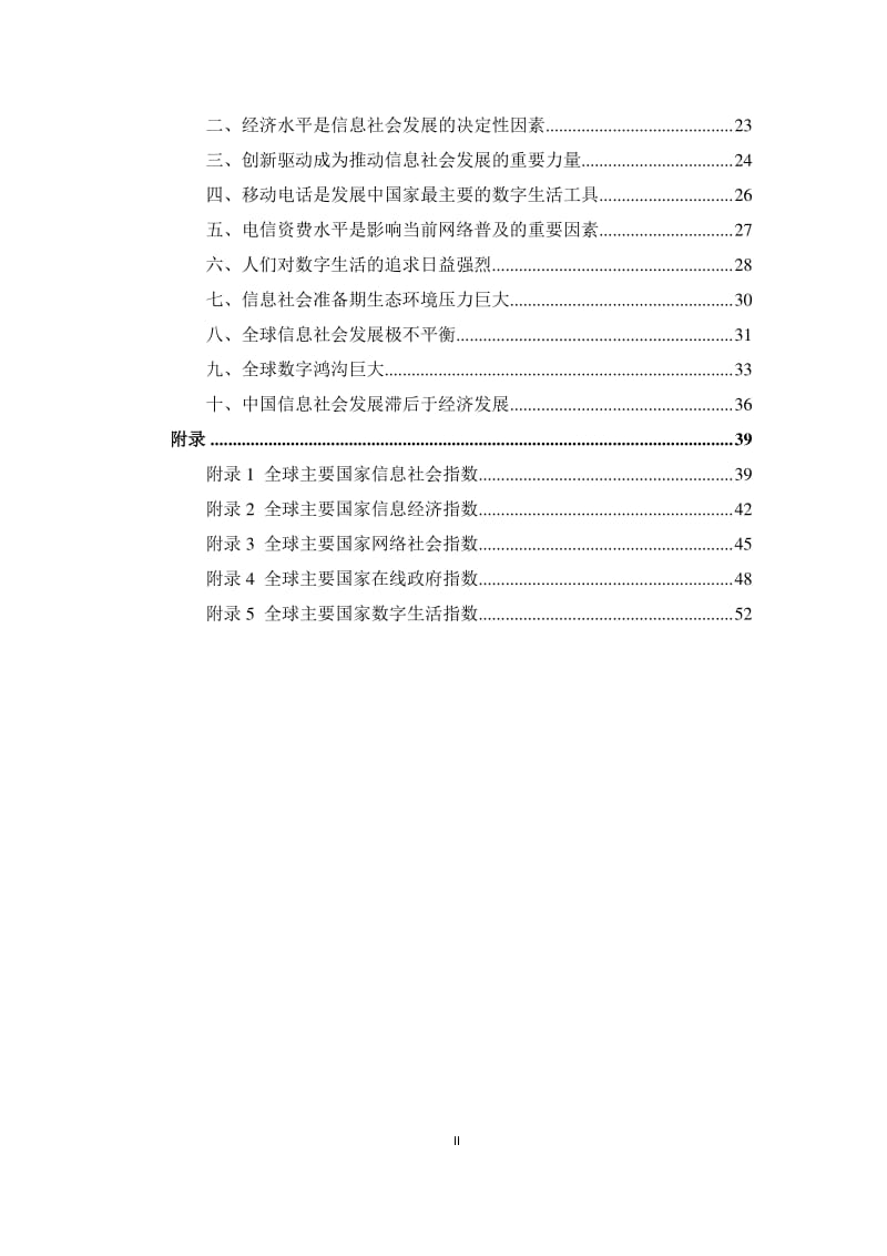 全球信息社会发展报告2015_第2页