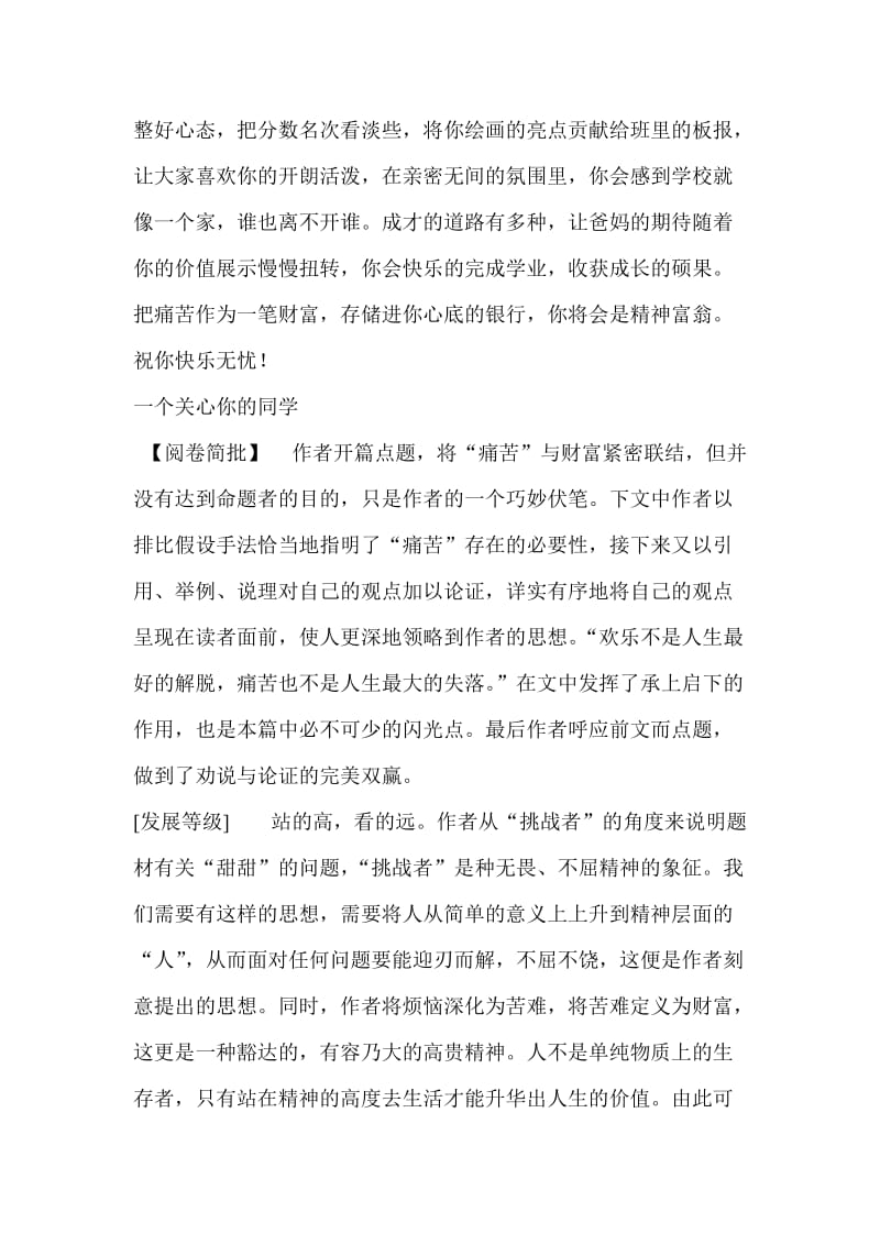 沧州市中考满分作文-痛苦也是一笔财富.doc_第2页