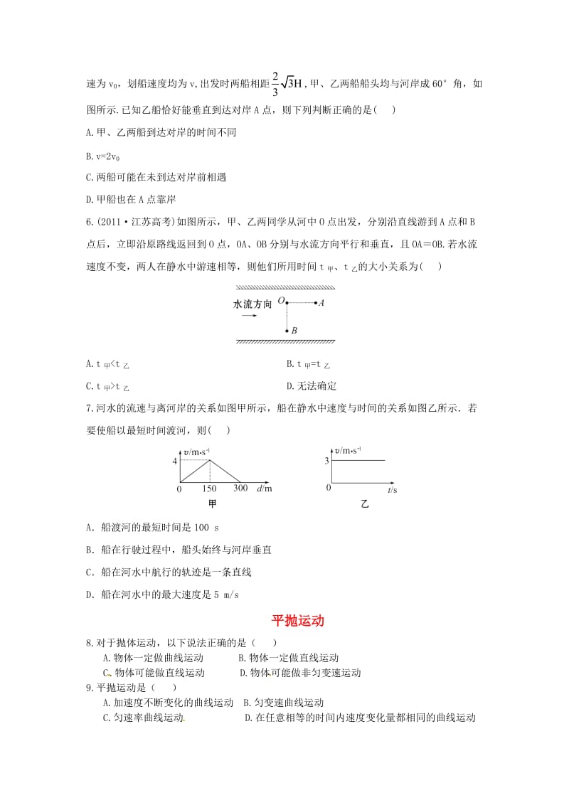 高考一轮曲线运动复习.doc_第2页