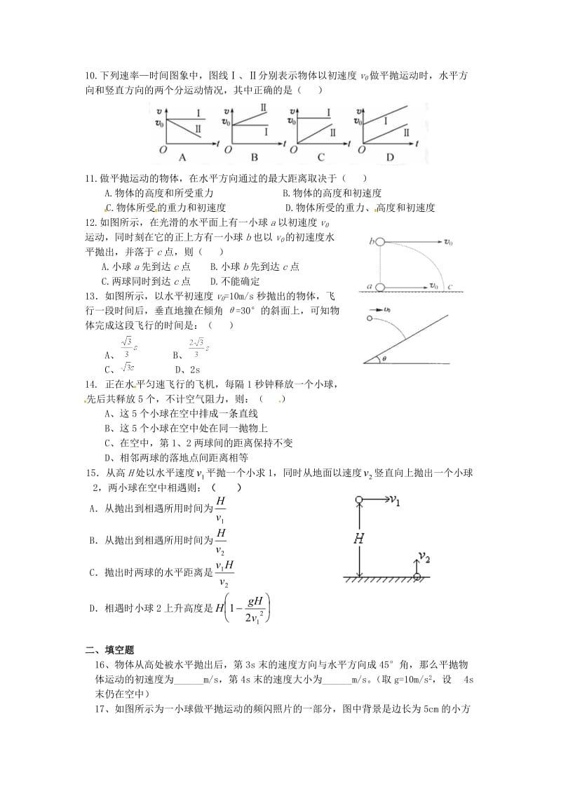 高考一轮曲线运动复习.doc_第3页