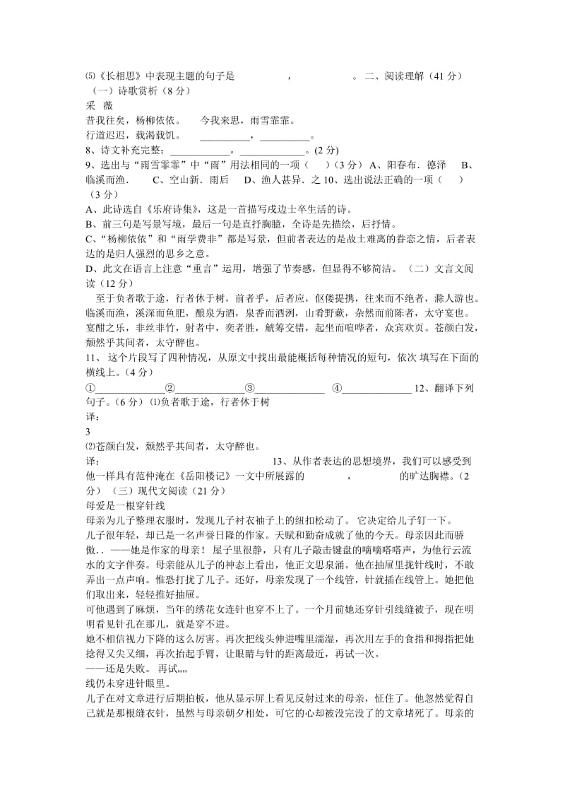 八年级语文复习资料.doc_第2页