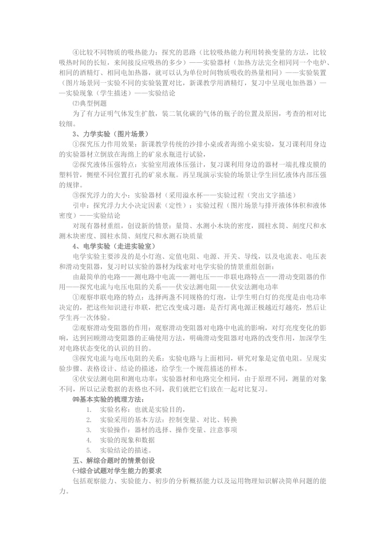 国培学习笔记：初中物理复习中的情景创设.doc_第2页