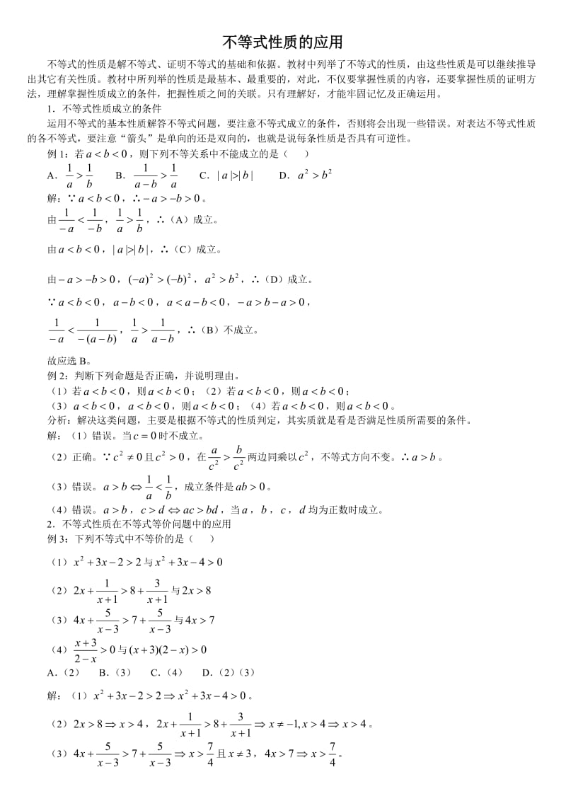 高中数学不等式的应用.doc_第1页