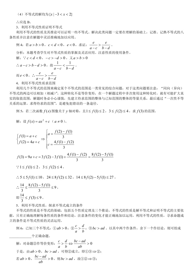 高中数学不等式的应用.doc_第2页