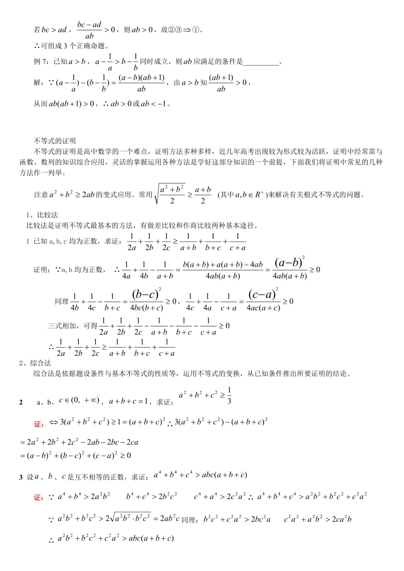 高中数学不等式的应用.doc_第3页