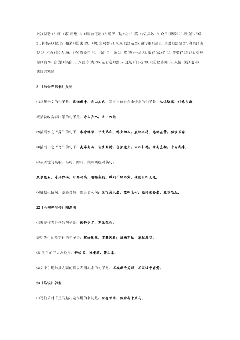 八年级下册字词和诗歌默写总复习答案.docx_第2页