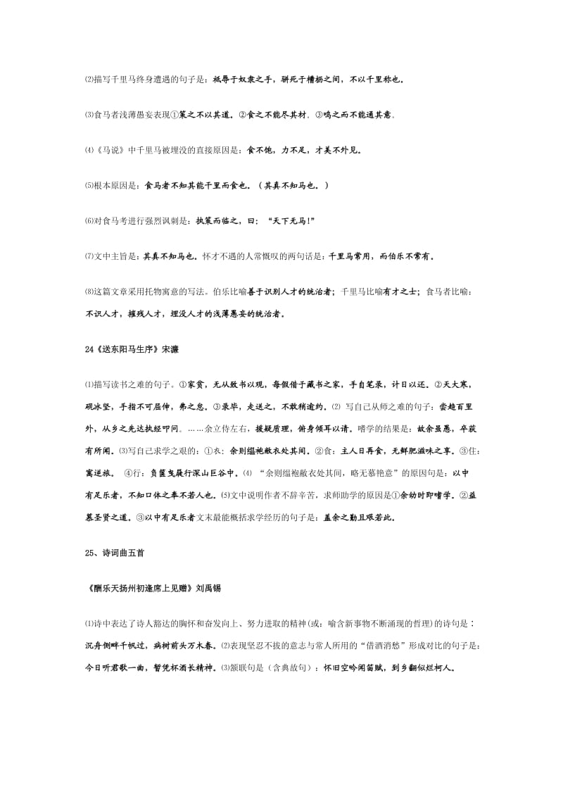 八年级下册字词和诗歌默写总复习答案.docx_第3页