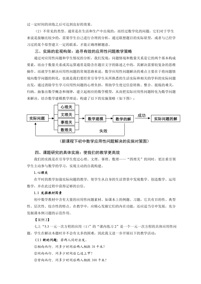 新课程下初中数学应用性问题解决的对策研究.doc_第3页