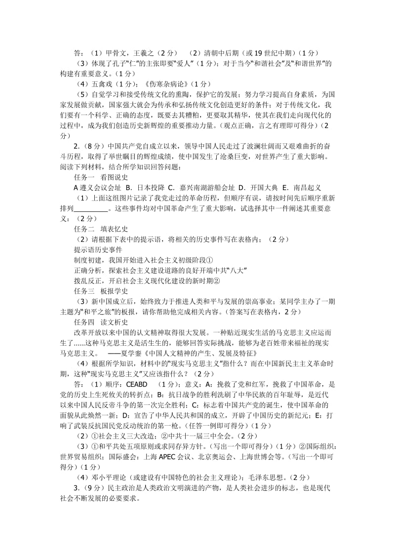 山东省德州市2012年初中学业考试.doc_第3页