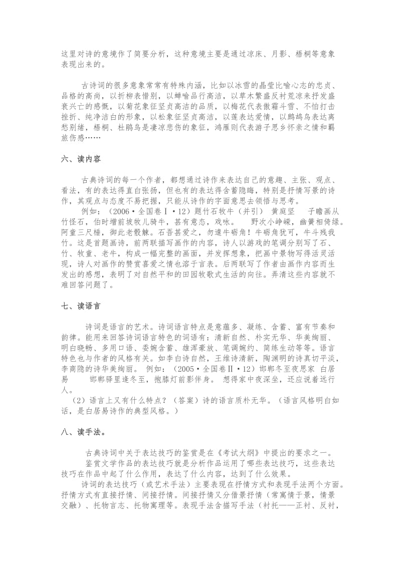 高中语文古诗词鉴赏技巧.doc_第3页