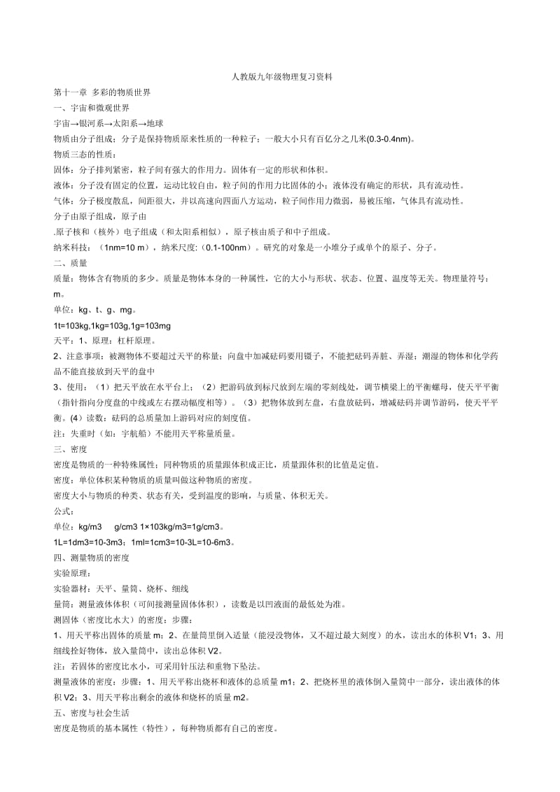 人教版九年级物理复习资料.doc_第1页