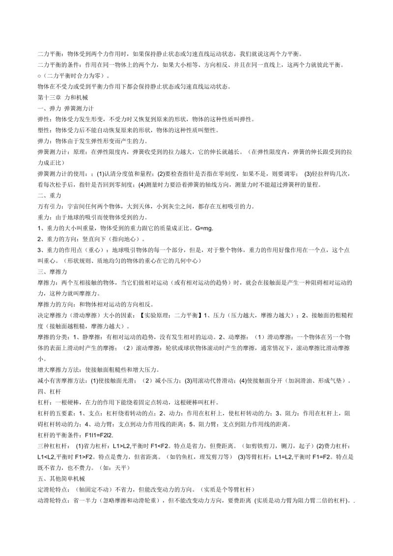 人教版九年级物理复习资料.doc_第3页