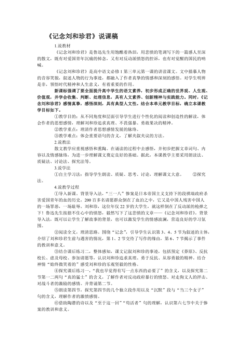 高一语文人教版说课稿.doc_第1页