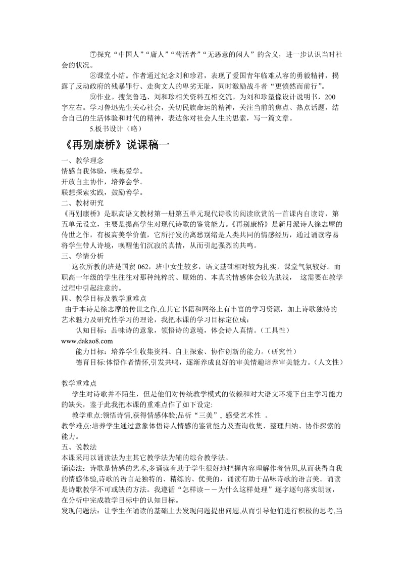 高一语文人教版说课稿.doc_第2页