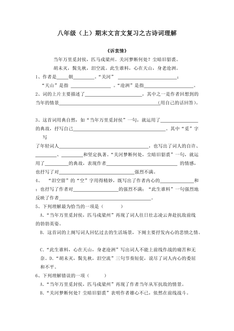 八年级(上)期末文言文复习之古诗词理解.doc_第1页