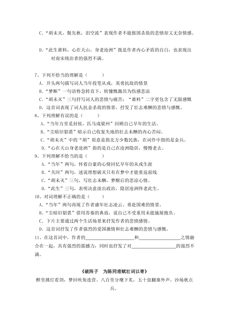 八年级(上)期末文言文复习之古诗词理解.doc_第2页