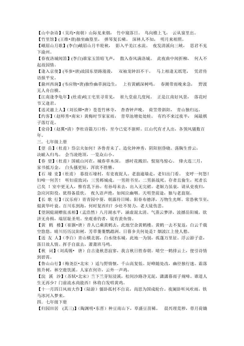 初中语文古诗全(鲁教版).doc_第2页