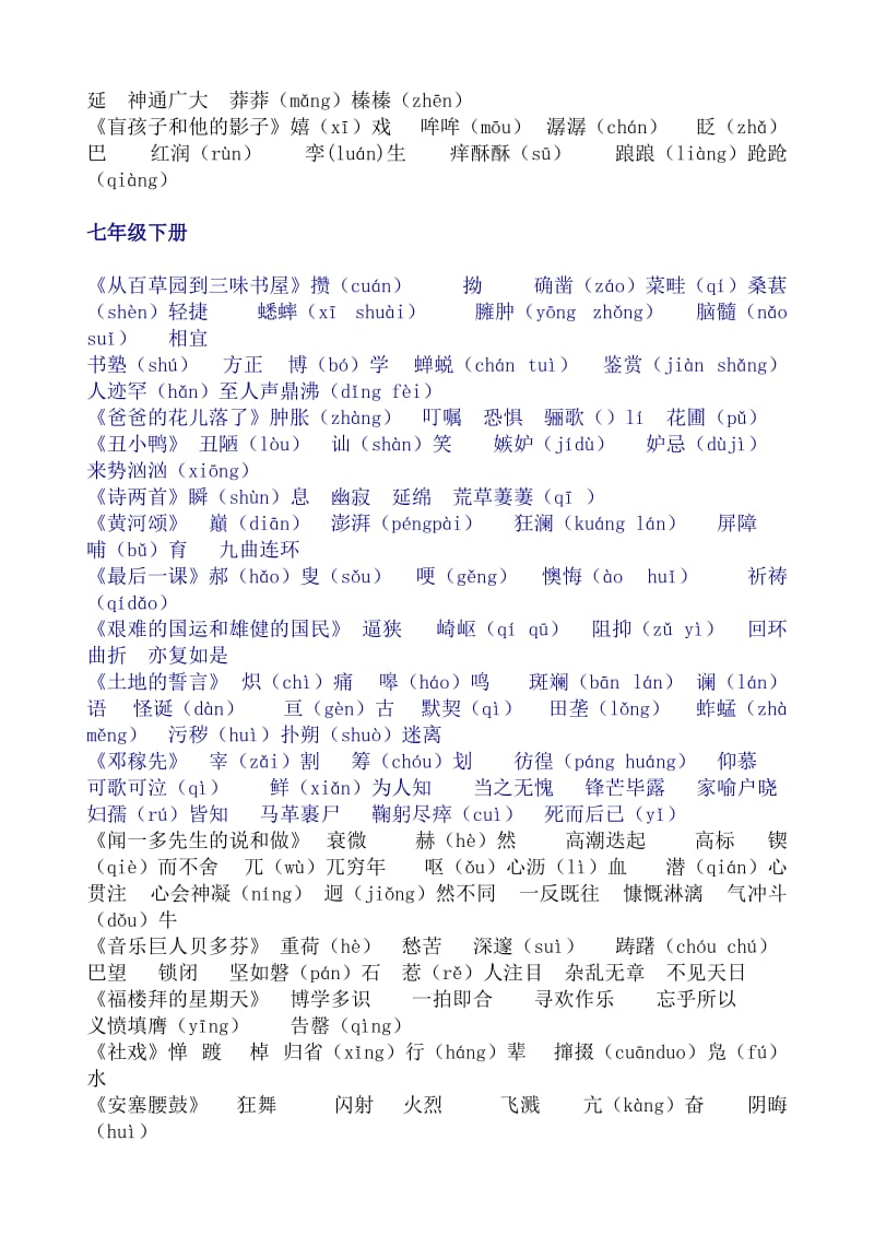 初中语文课本字词汇编.doc_第3页