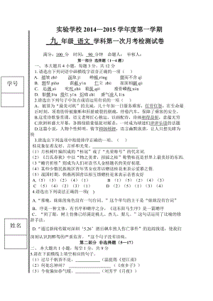 人教版九年级上语文第一次月考试卷.doc