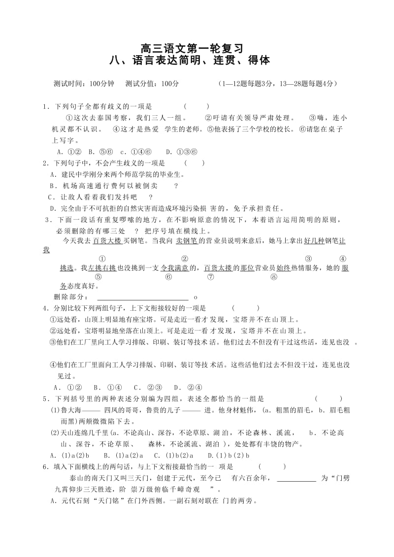 高三语文第一轮复习.doc_第1页