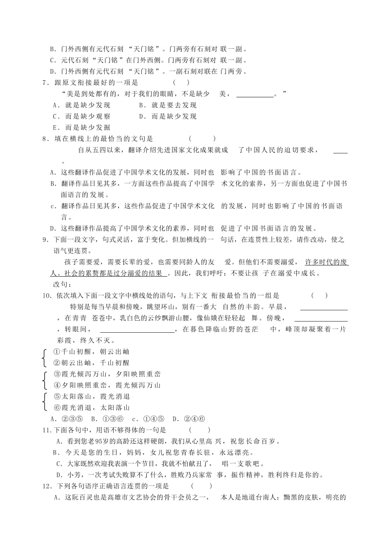 高三语文第一轮复习.doc_第2页