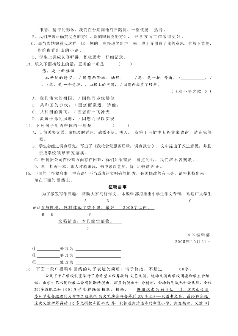 高三语文第一轮复习.doc_第3页