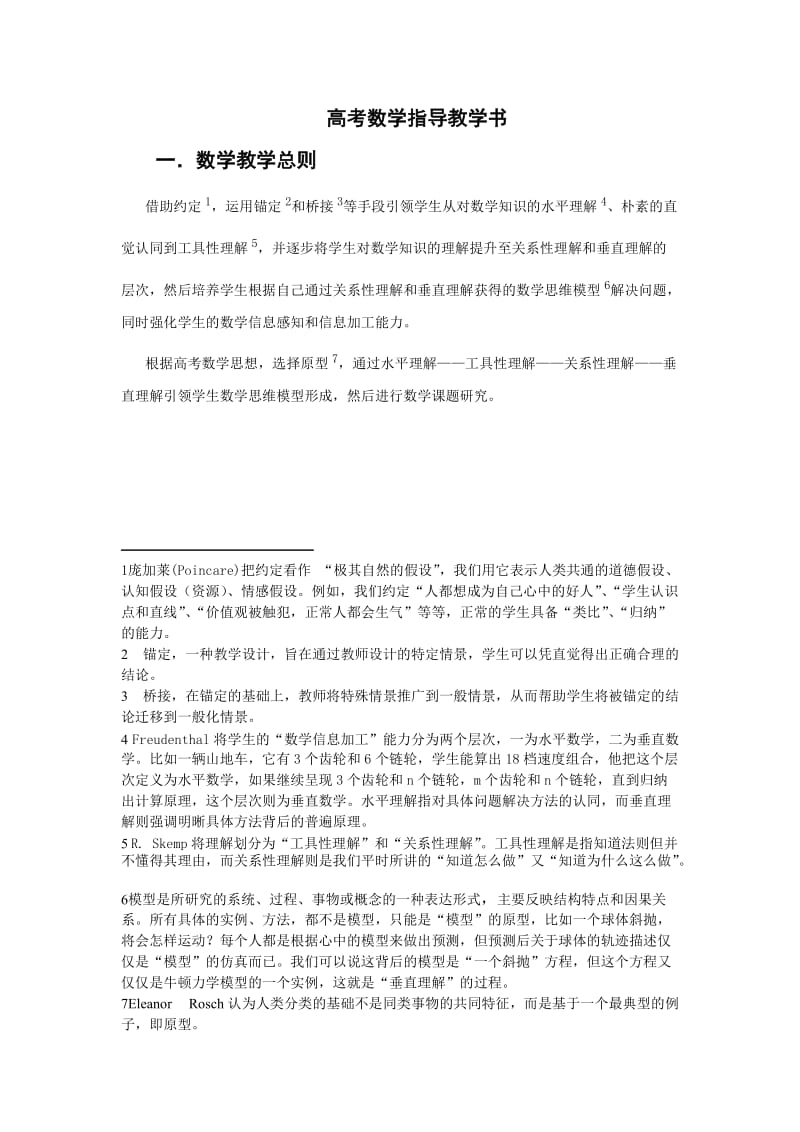 高考数学教学指导书.doc_第1页