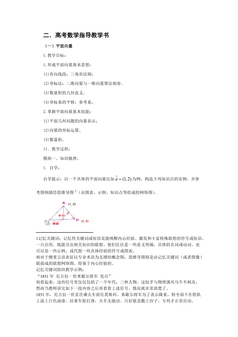 高考数学教学指导书.doc_第2页