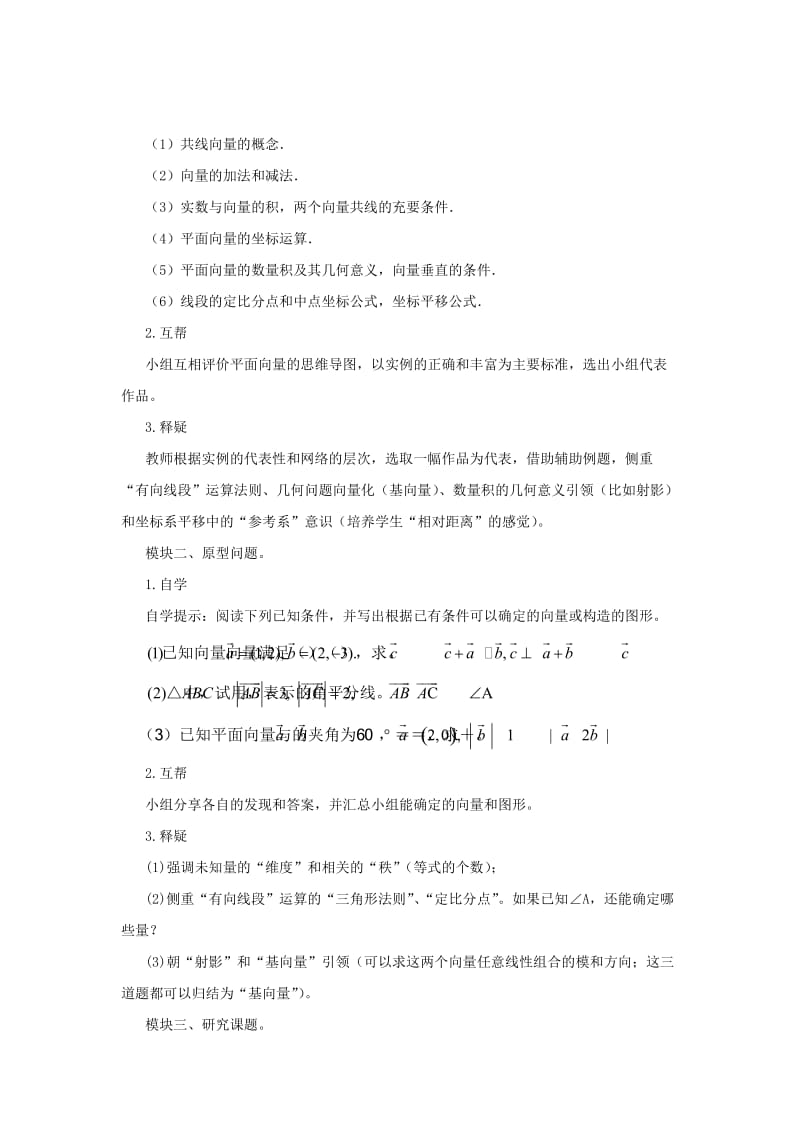 高考数学教学指导书.doc_第3页