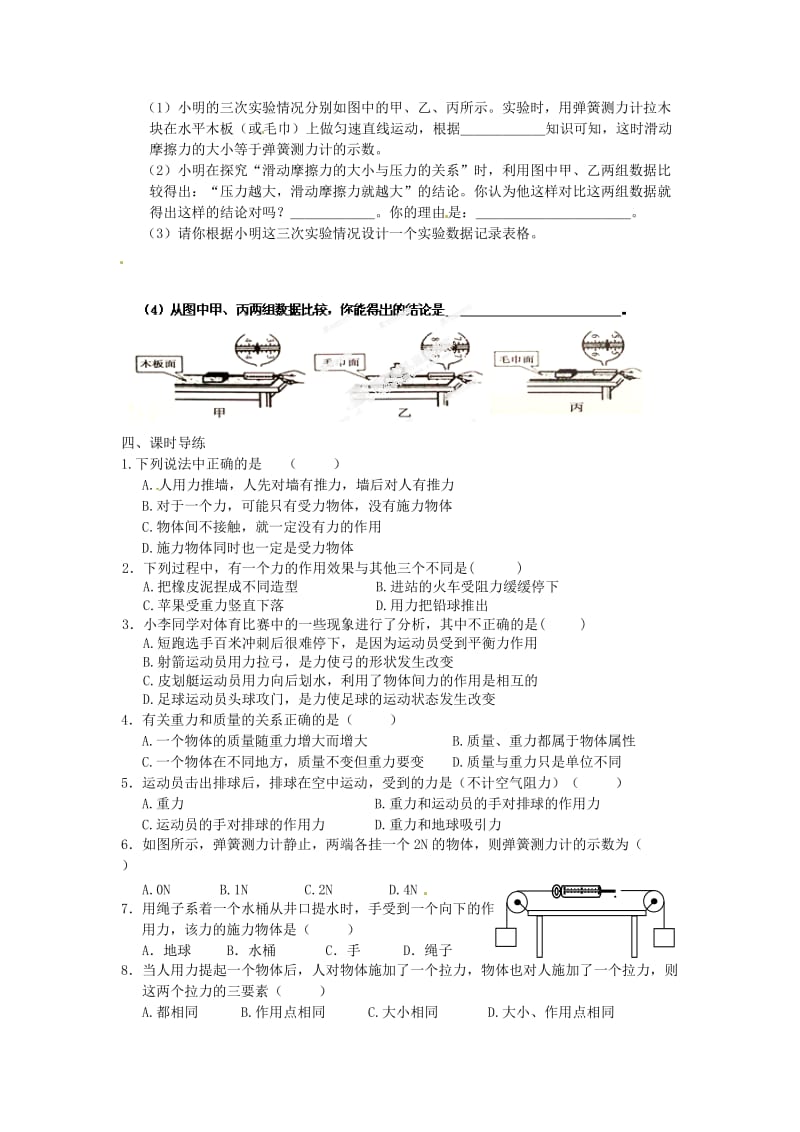 江苏省宿迁市钟吾初级中学八年级物理下册课时作业力.doc_第2页