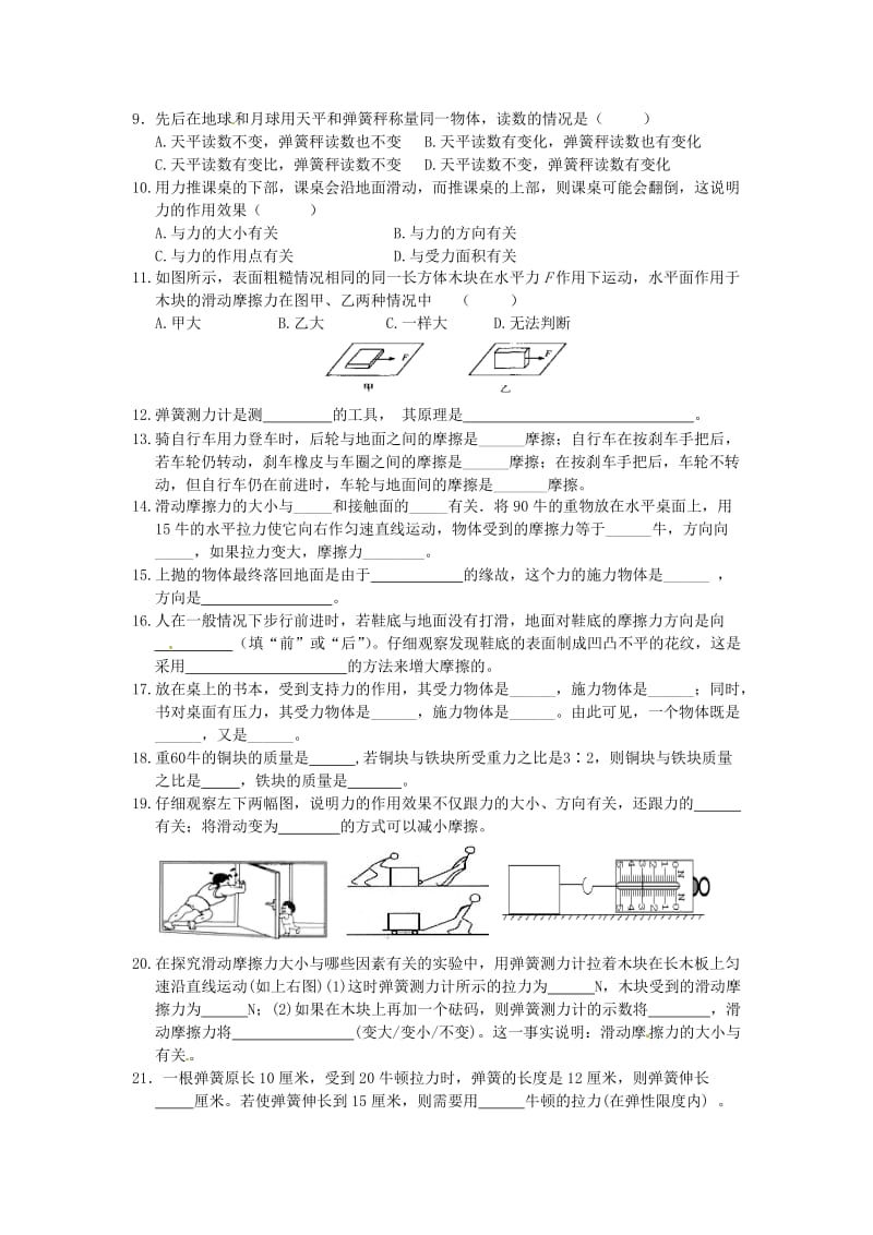 江苏省宿迁市钟吾初级中学八年级物理下册课时作业力.doc_第3页