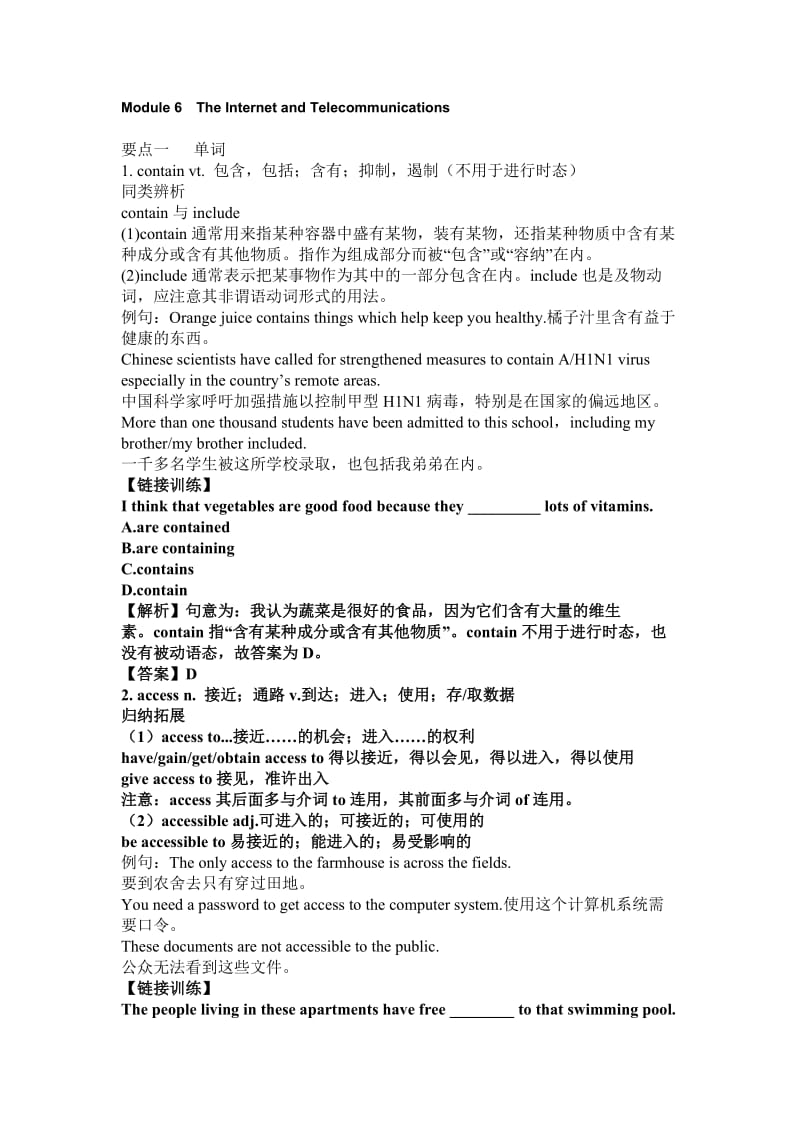 高一必修一第六单元.doc_第1页