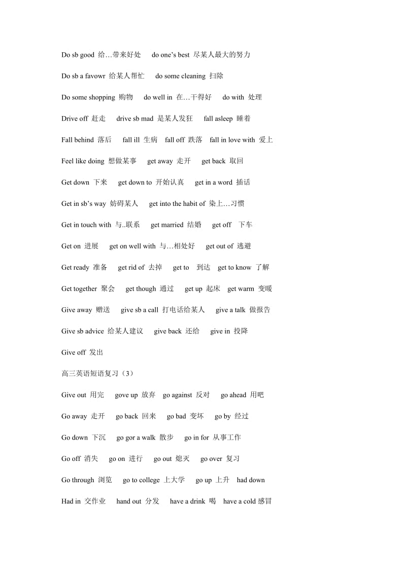 高三英语短语复习.doc_第2页