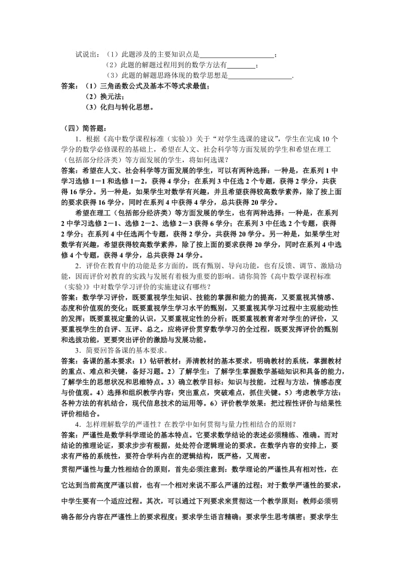 高中数学教学理论学习材料.doc_第3页