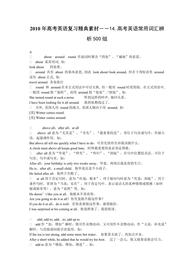 高考英语精典素材：14.高考英语常用词汇辨析500组.doc_第1页