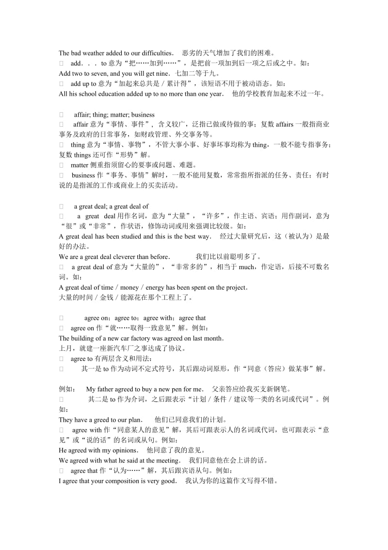 高考英语精典素材：14.高考英语常用词汇辨析500组.doc_第2页