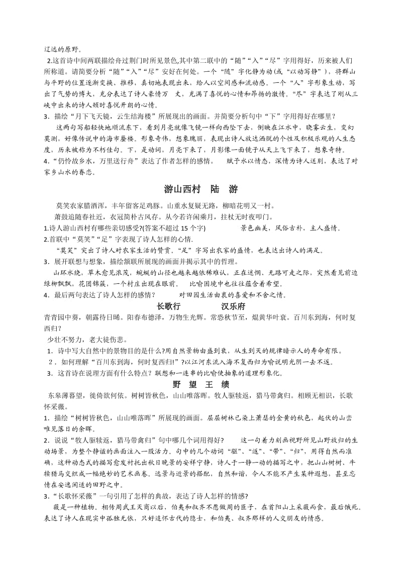 八年级上期课内外古诗词考点考题及答案.doc_第3页