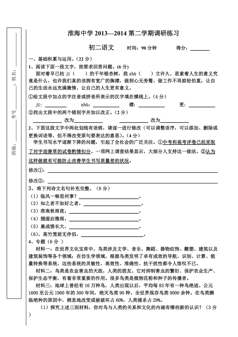 初二语文月考苏教版.doc_第1页