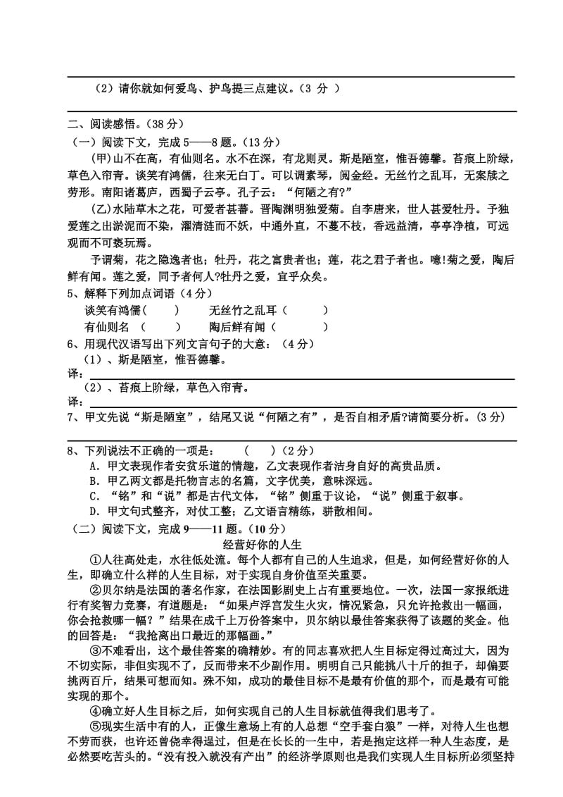 初二语文月考苏教版.doc_第2页