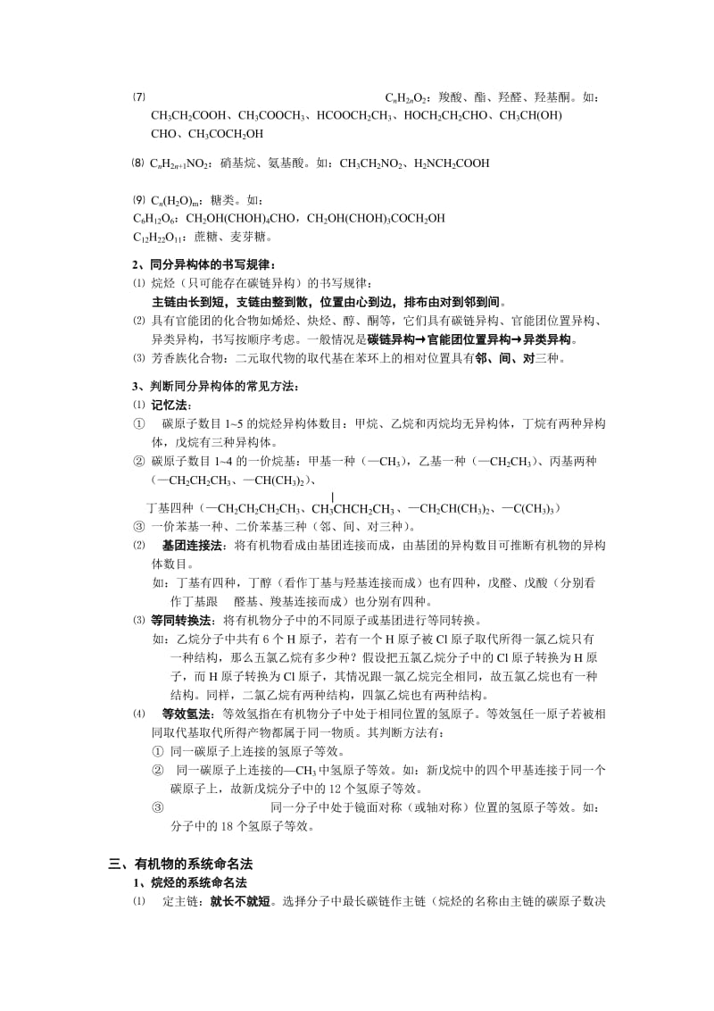 高中化学有机部分异构体.doc_第2页