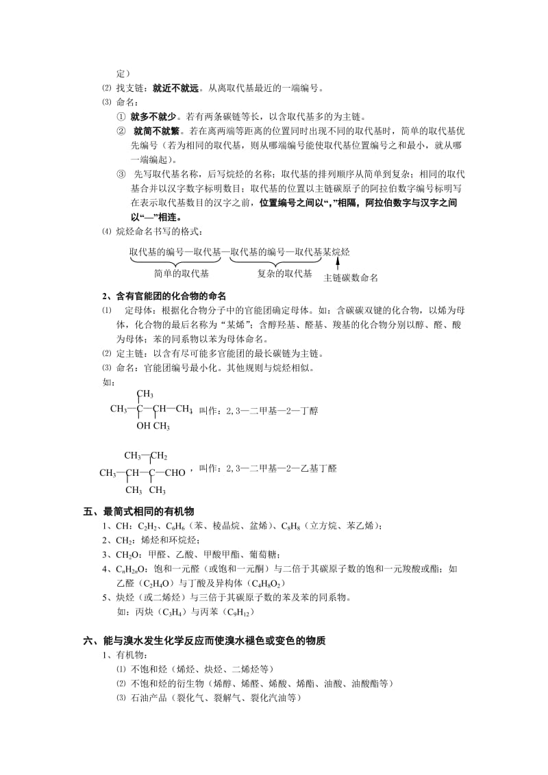 高中化学有机部分异构体.doc_第3页