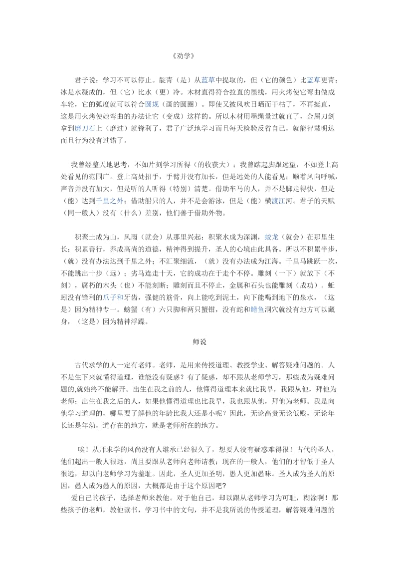 高一语文必修一文言文翻译.doc_第1页