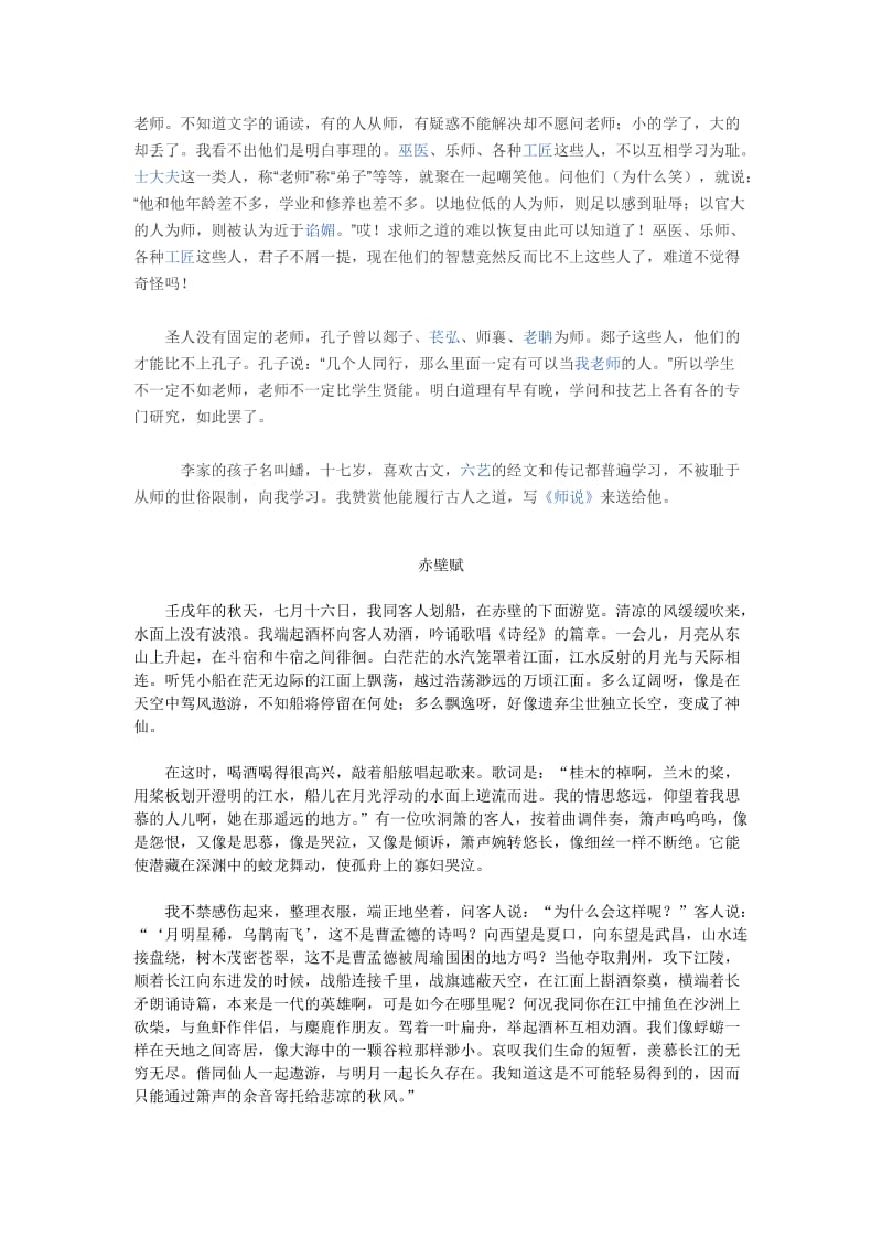 高一语文必修一文言文翻译.doc_第2页