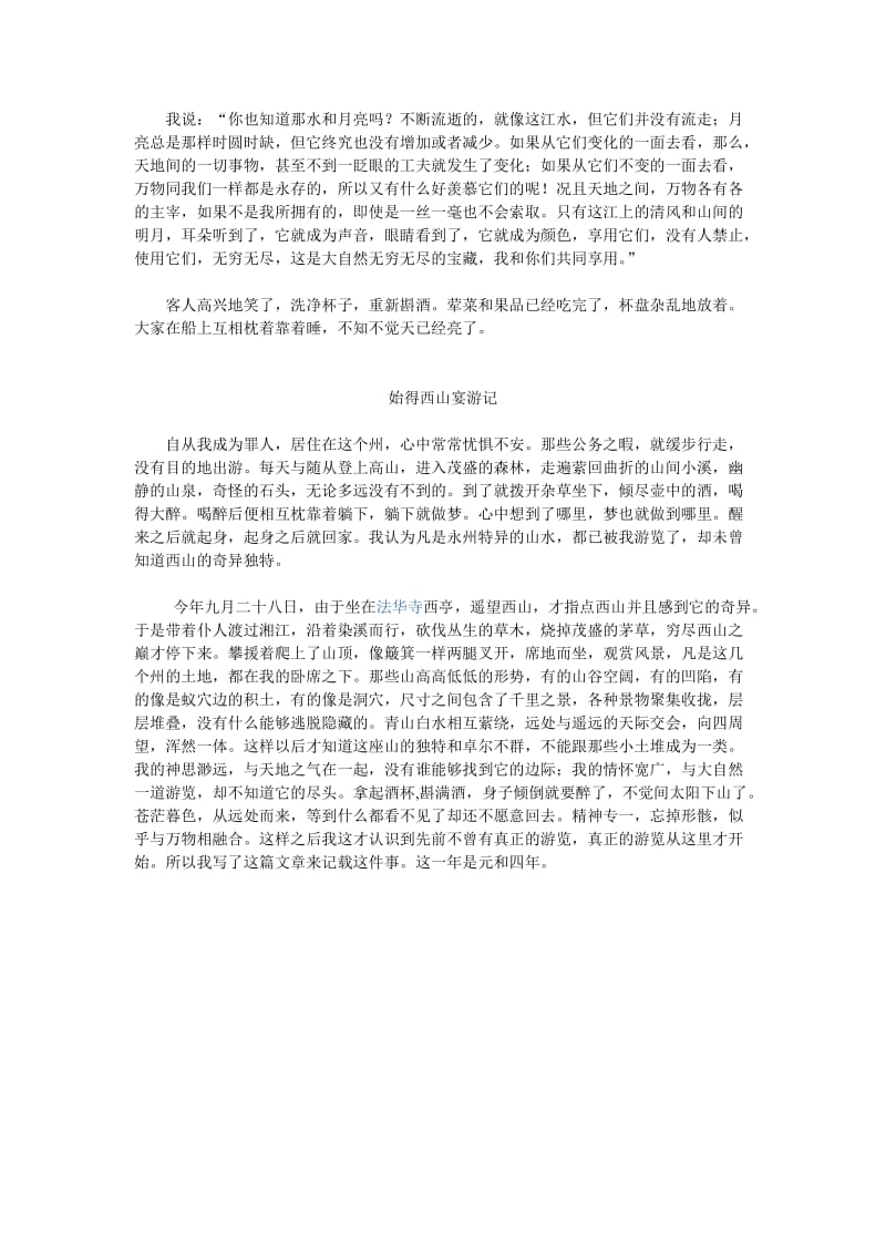 高一语文必修一文言文翻译.doc_第3页