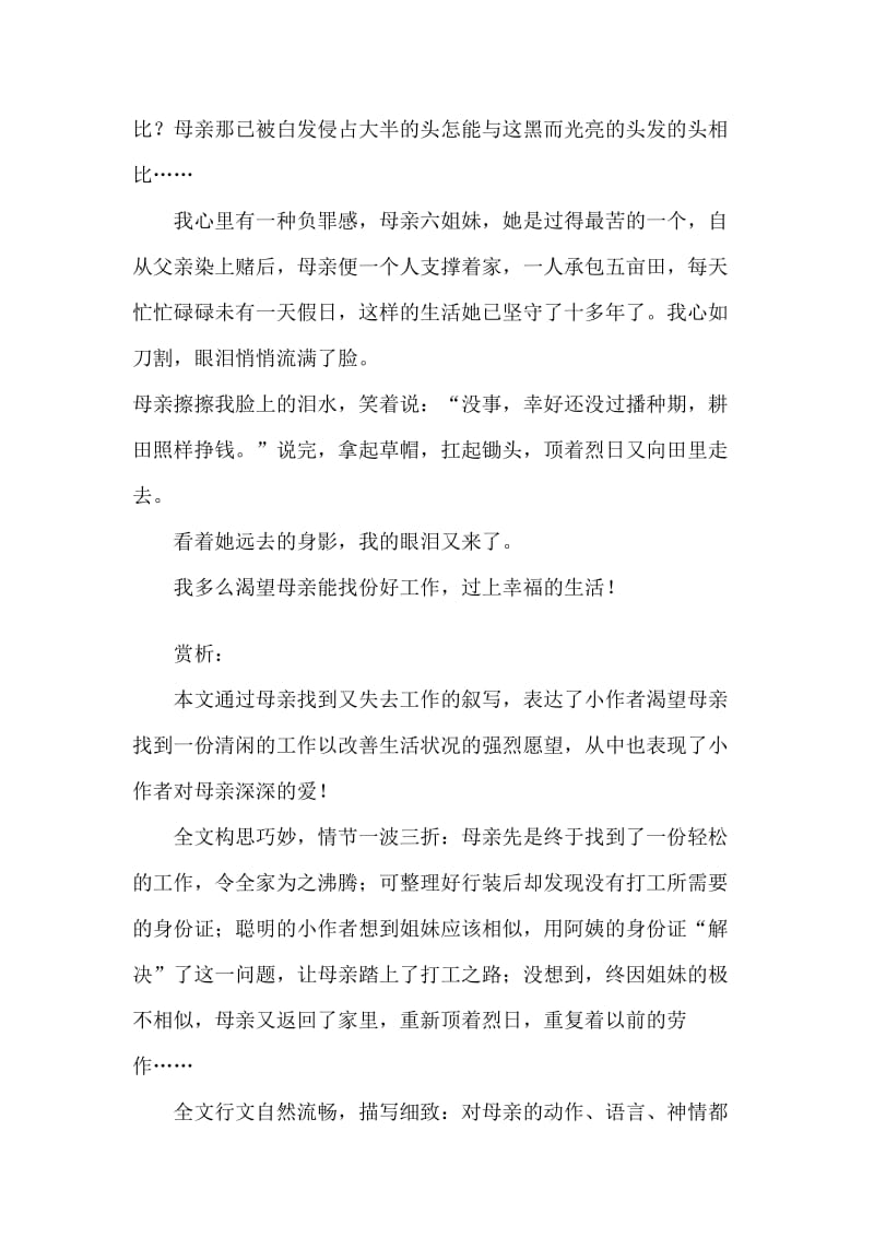 自贡市中考满分作文-我渴望母亲能找到一份好工作.doc_第2页