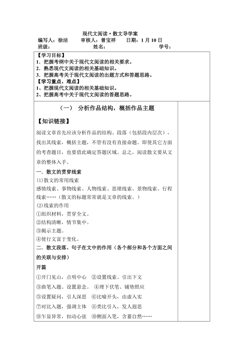 高考一轮复习文学类文本之散文导学案(一).doc_第1页